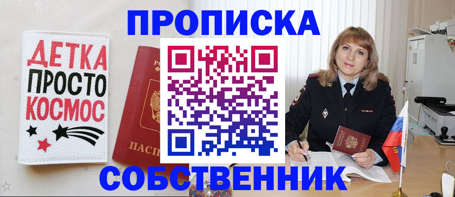 прописка поиск в Анжеро-Судженске