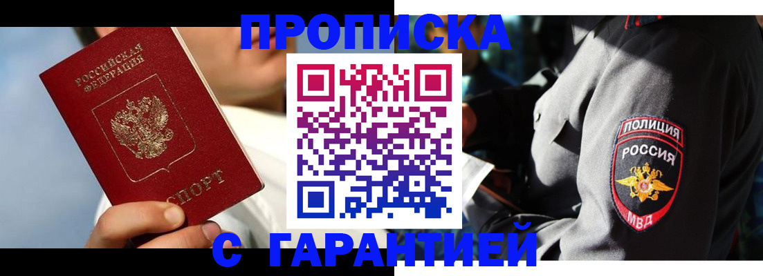 временная регистрация в квартире в Анжеро-Судженске