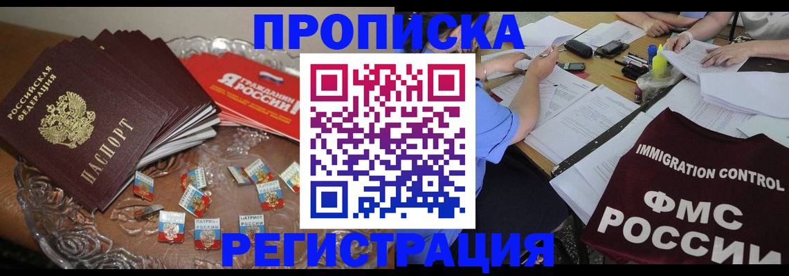 прописка в Анжеро-Судженске