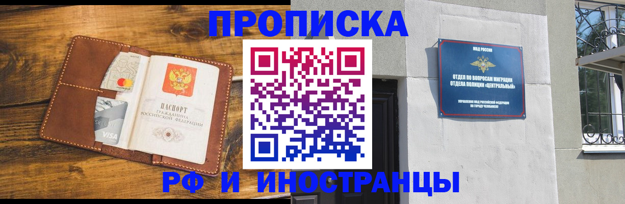 купить прописку в Анжеро-Судженске